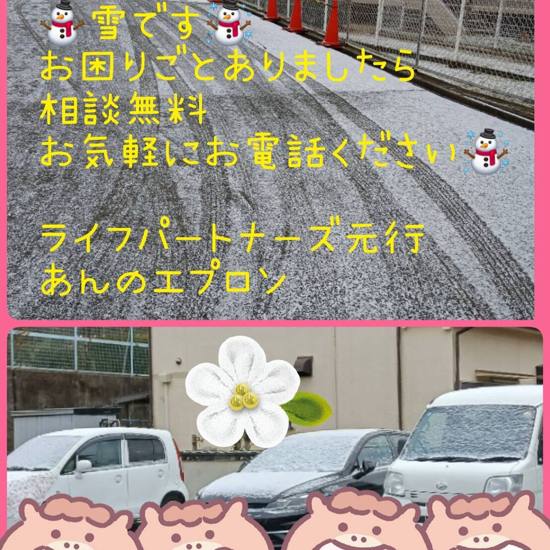 雪の日、ちょっと外に出るのが億劫