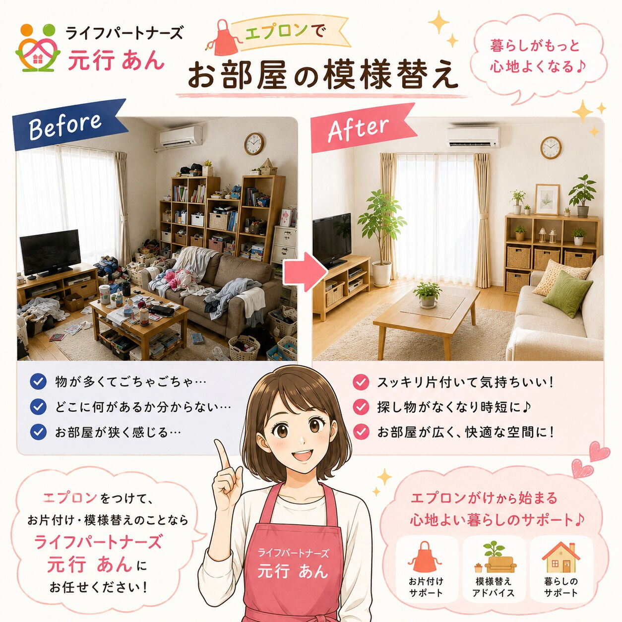 【居場所、作りました✨】