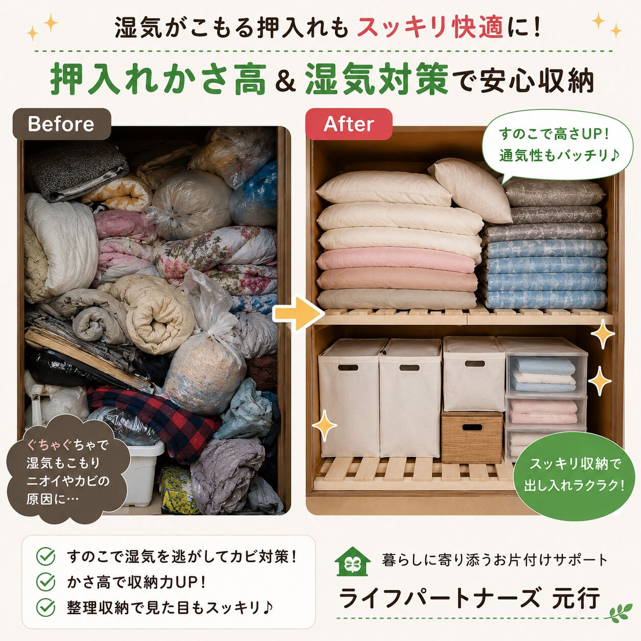 「押入れの湿気、放置していませんか？⚠️」