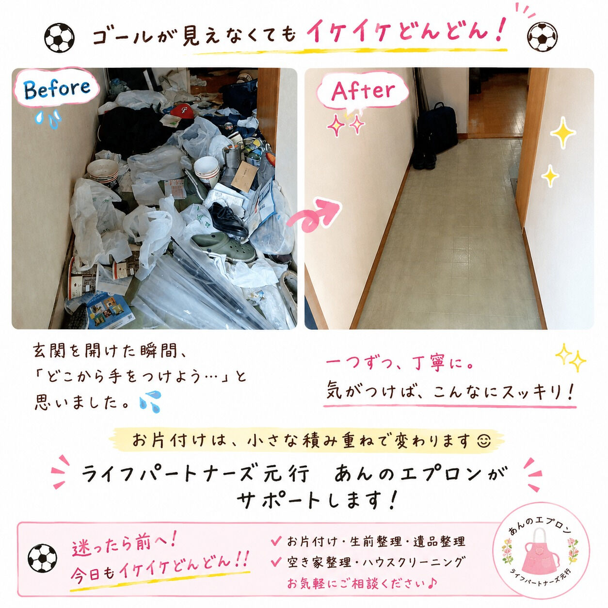 「ゴールが見えなくてもイケイケどんどん！」🔥⚽
