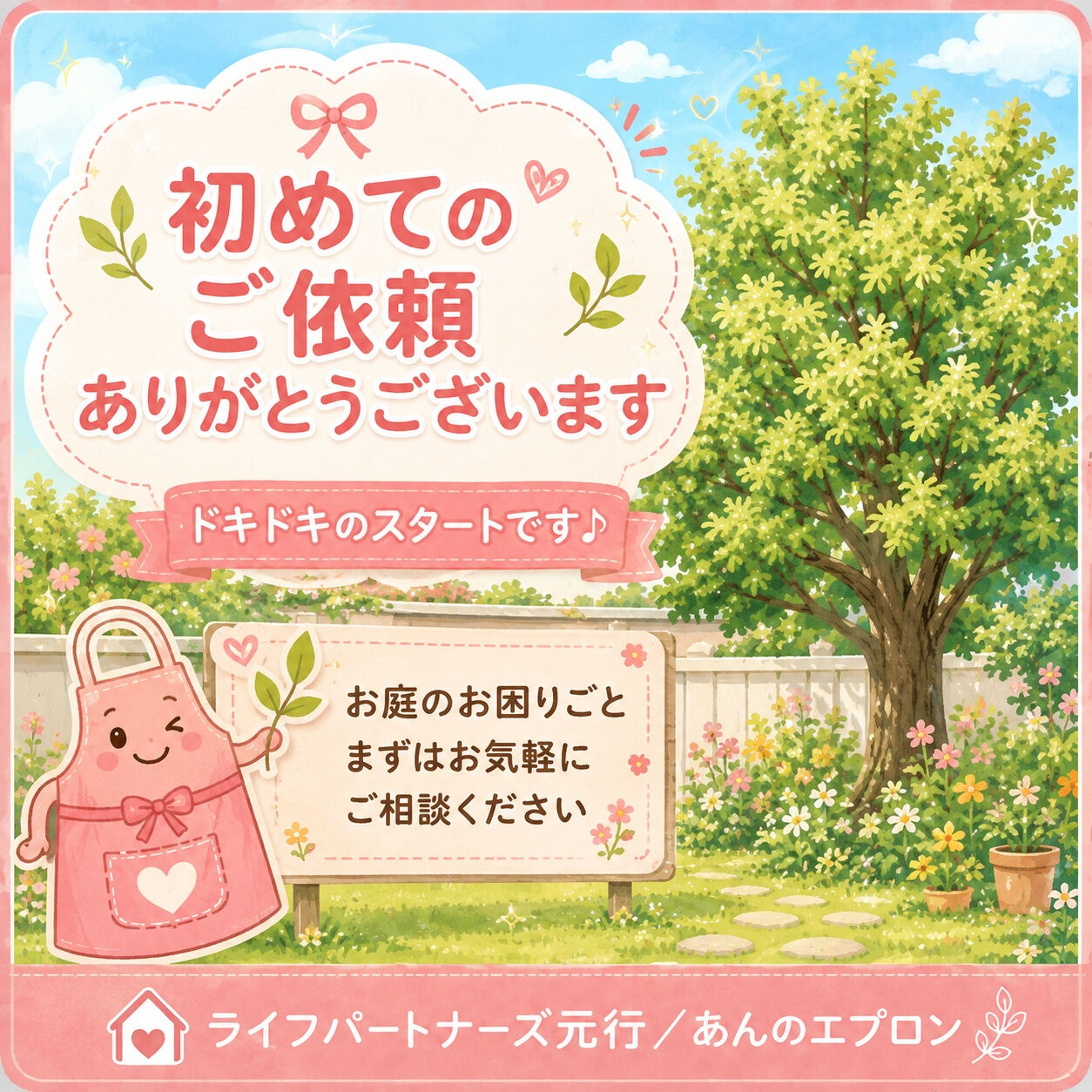 🌳✨ ご依頼ありがとうございます ✨🌳