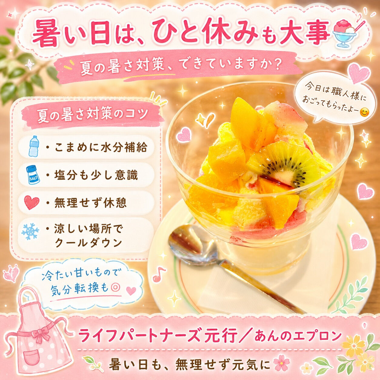 暑い日は、ひと休みも大事ですっ😊☀️もうひと踏ん張り(^^)