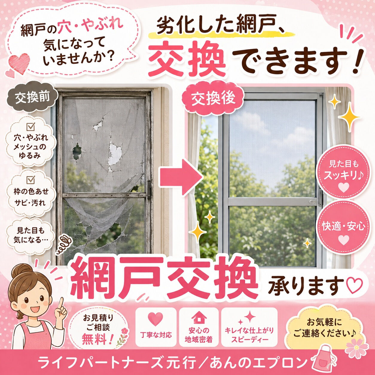 網戸、こんな状態になっていませんか？👀