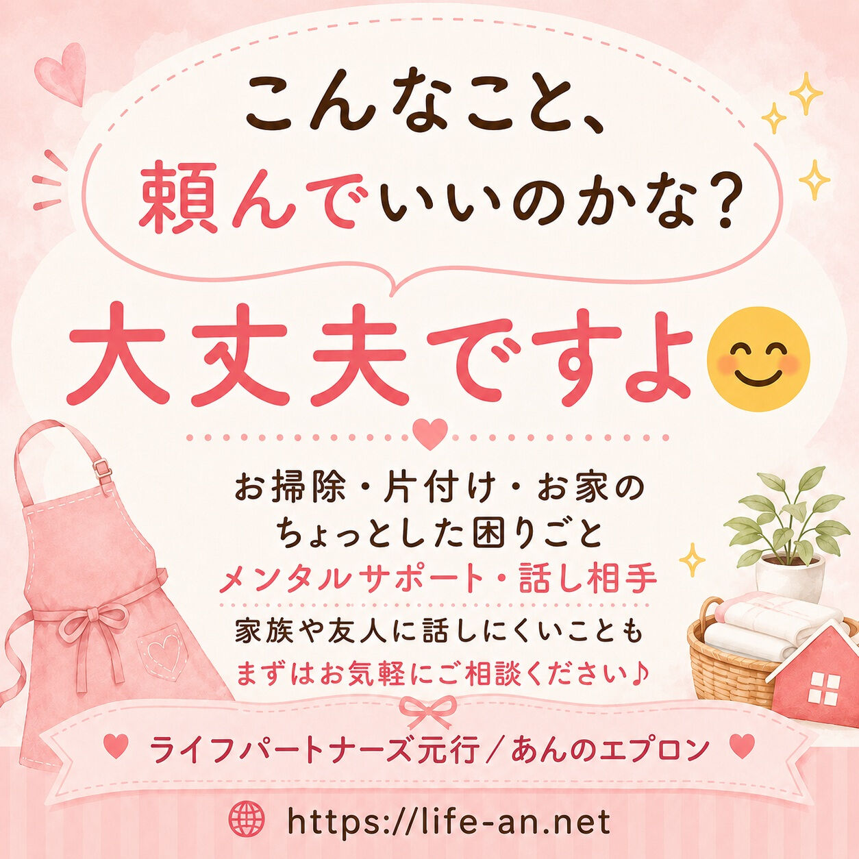 「こんなことまでお願いしていいのかしら…」